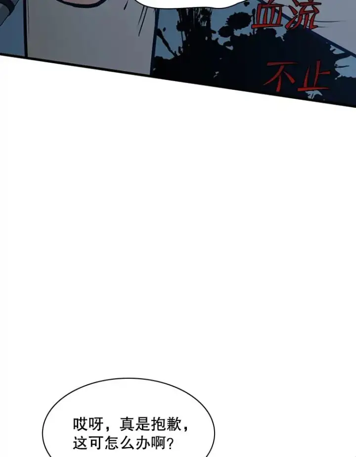 漫画《新手关卡太难了》121.第3个对手第7张图