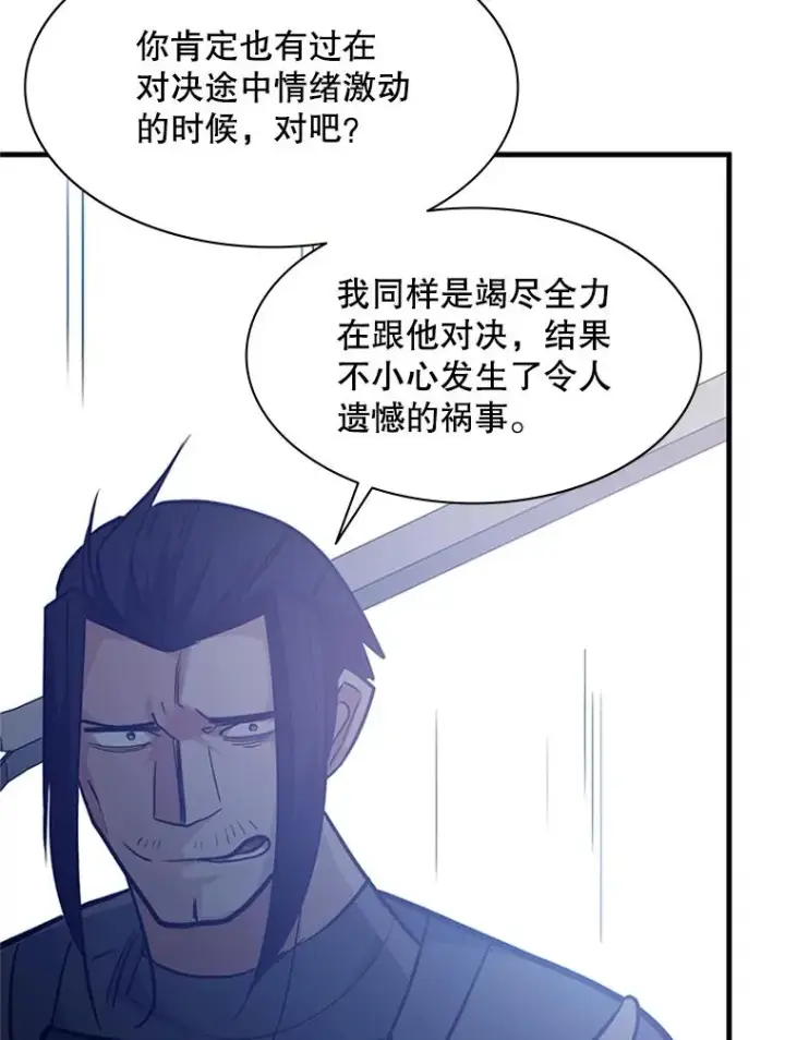漫画《新手关卡太难了》121.第3个对手第70张图
