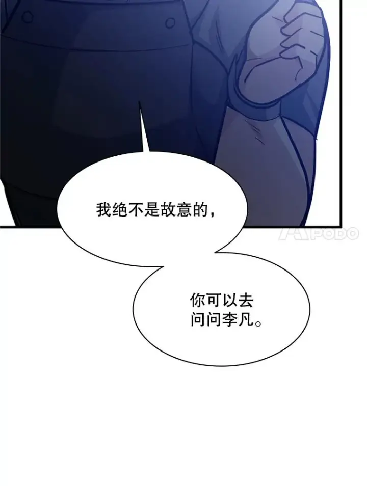 漫画《新手关卡太难了》121.第3个对手第71张图
