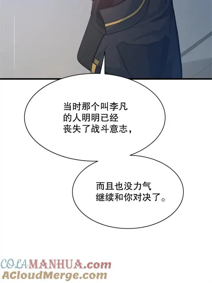 漫画《新手关卡太难了》121.第3个对手第73张图