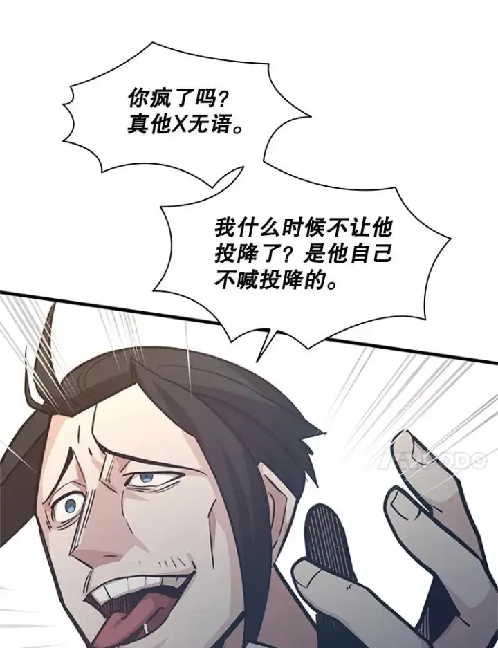 漫画《新手关卡太难了》121.第3个对手第74张图