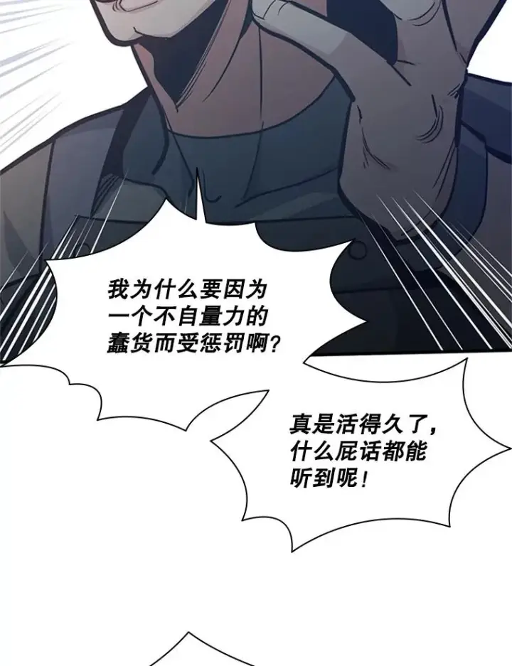 漫画《新手关卡太难了》121.第3个对手第75张图