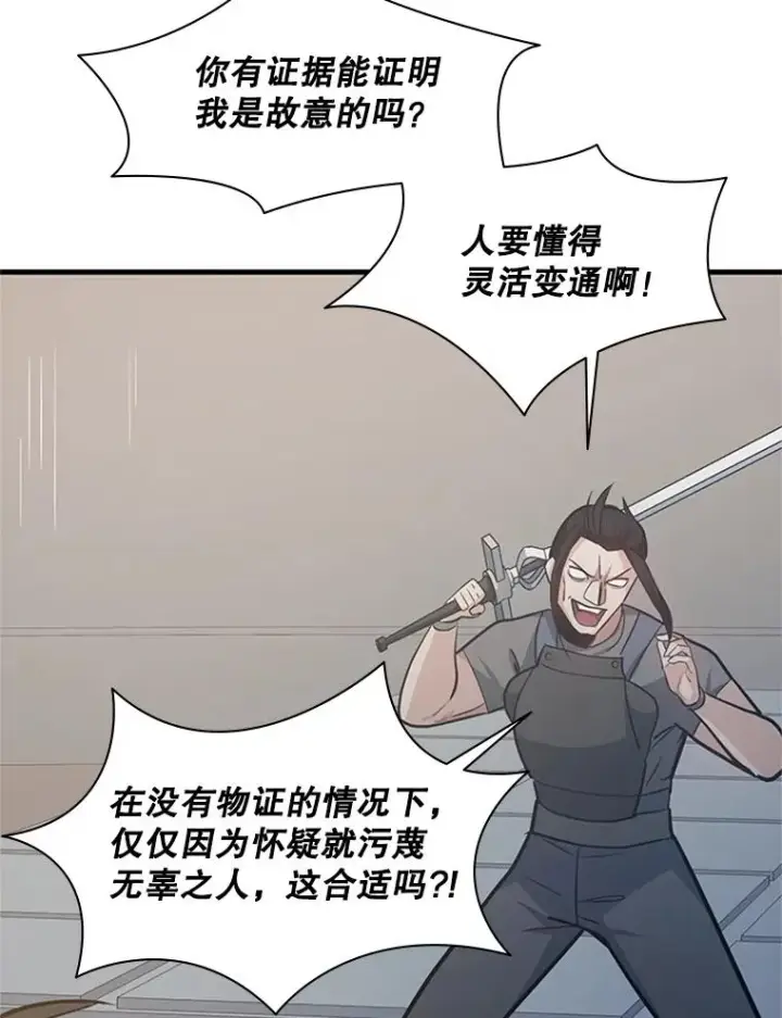 漫画《新手关卡太难了》121.第3个对手第76张图