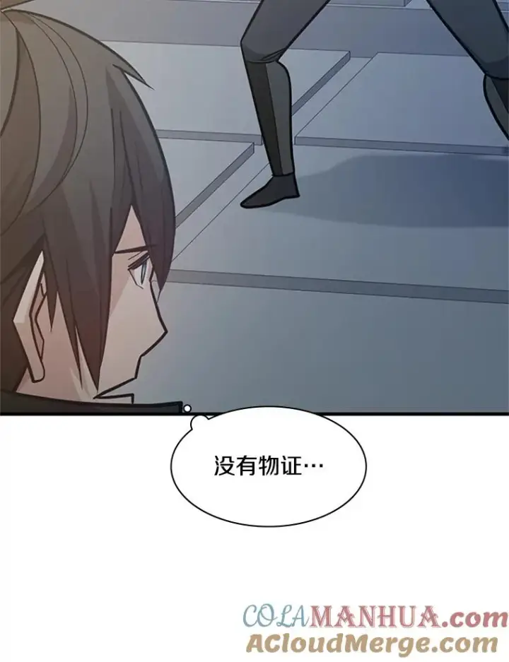 漫画《新手关卡太难了》121.第3个对手第77张图