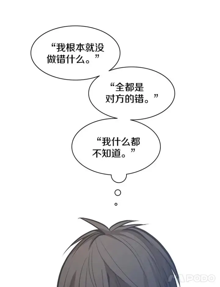 漫画《新手关卡太难了》121.第3个对手第78张图