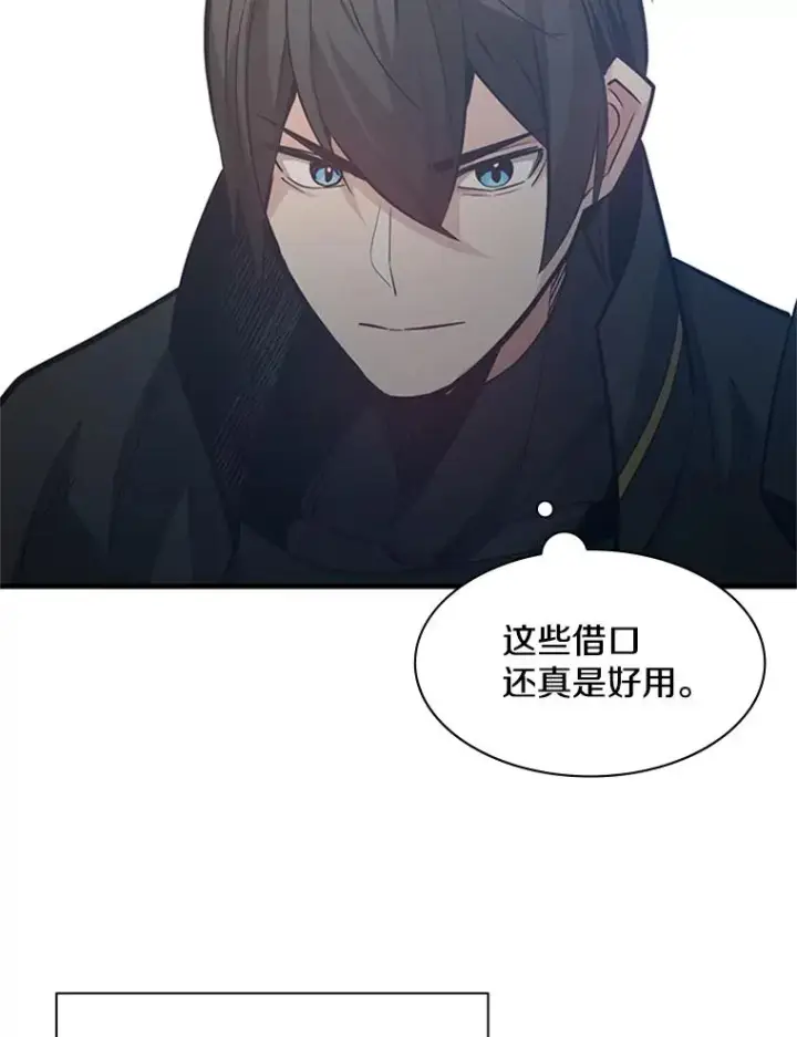漫画《新手关卡太难了》121.第3个对手第79张图