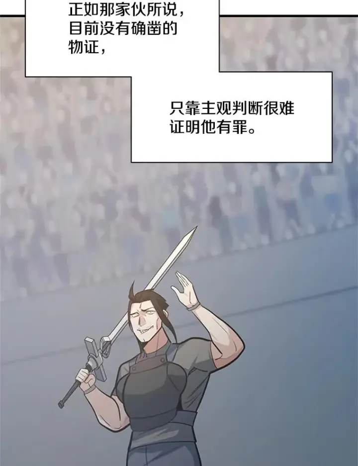 漫画《新手关卡太难了》121.第3个对手第80张图