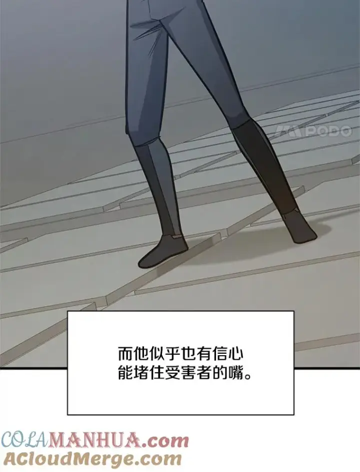 漫画《新手关卡太难了》121.第3个对手第81张图
