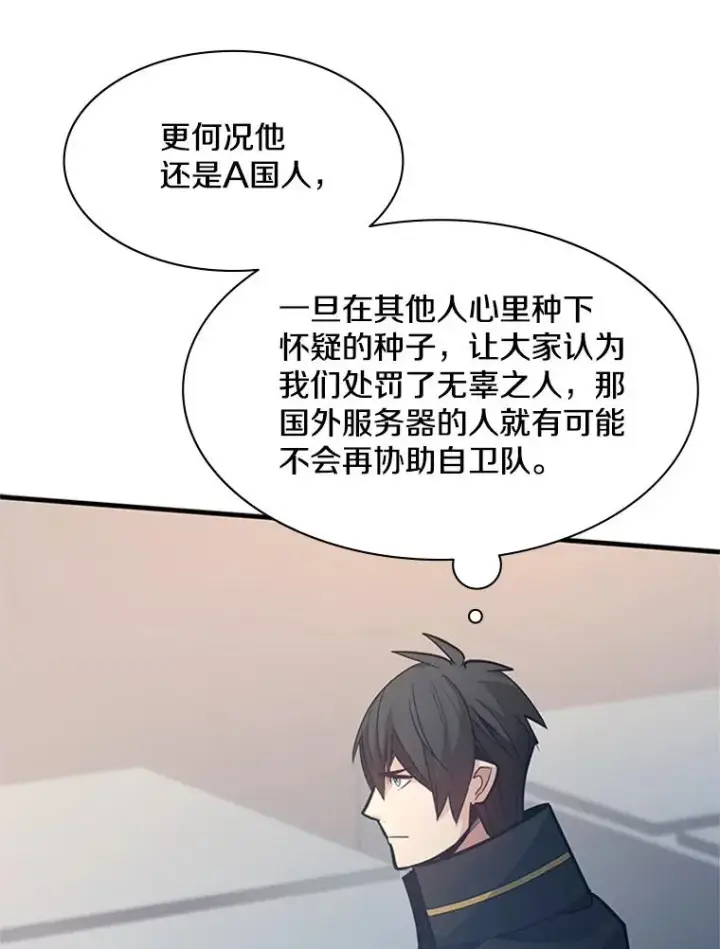 漫画《新手关卡太难了》121.第3个对手第82张图