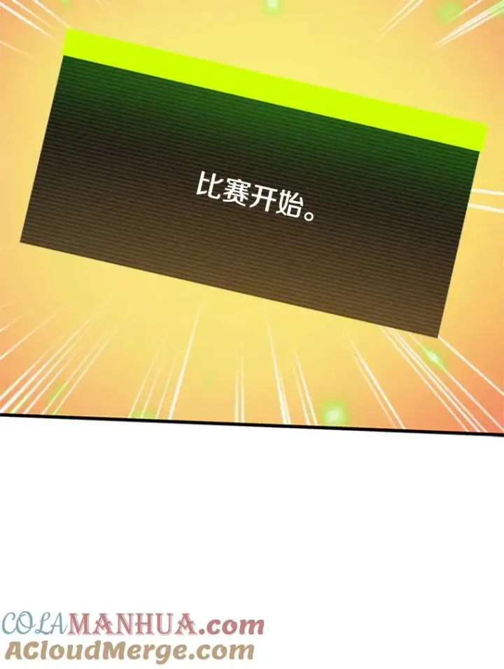 漫画《新手关卡太难了》121.第3个对手第89张图