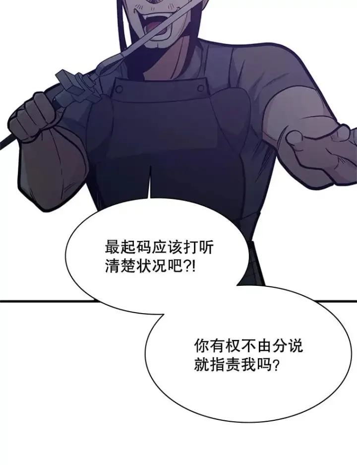 漫画《新手关卡太难了》121.第3个对手第95张图