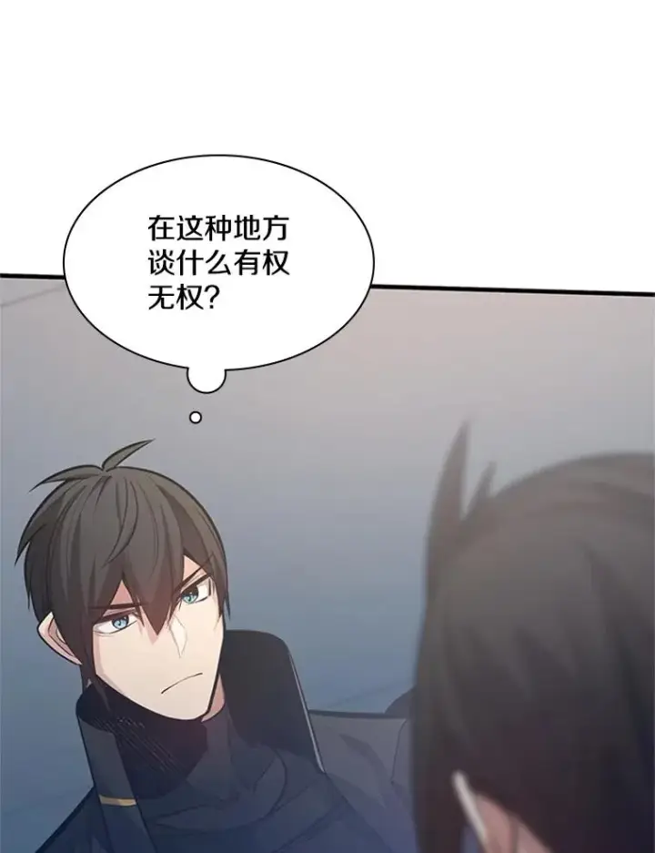 漫画《新手关卡太难了》121.第3个对手第96张图