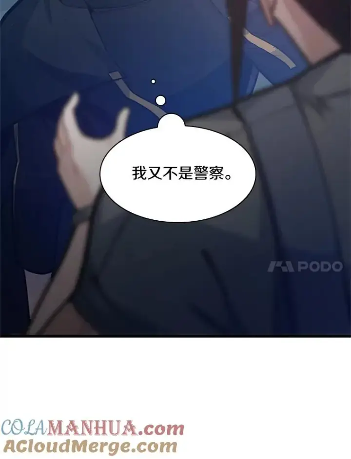 漫画《新手关卡太难了》121.第3个对手第97张图