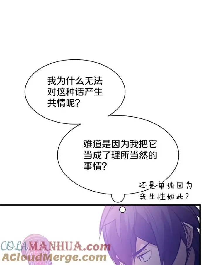漫画《新手关卡太难了》124.无聊的比赛第101张图
