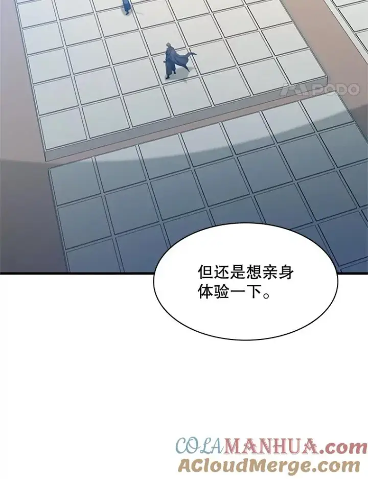 漫画《新手关卡太难了》125.狮子和兔子第121张图