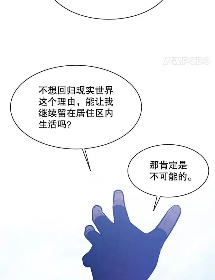 漫画《新手关卡太难了》125.狮子和兔子第18张图