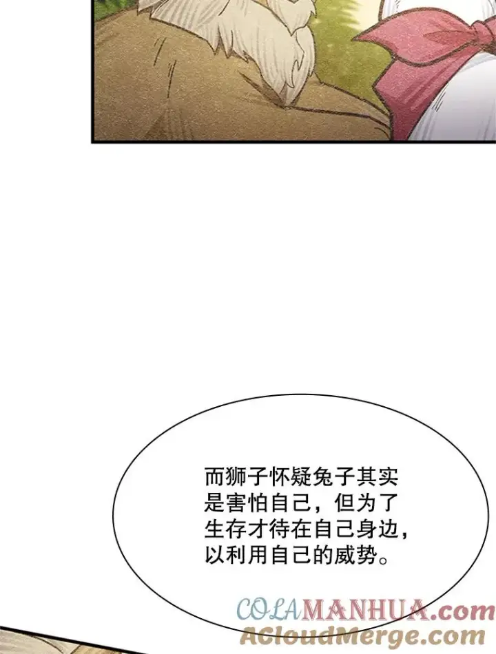漫画《新手关卡太难了》125.狮子和兔子第29张图