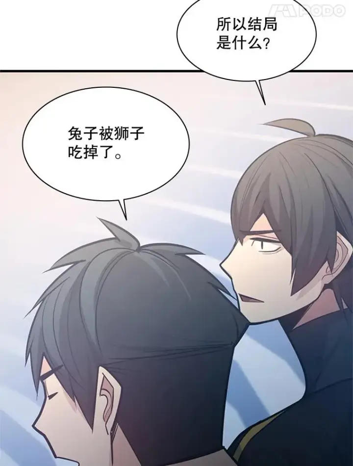 漫画《新手关卡太难了》125.狮子和兔子第31张图