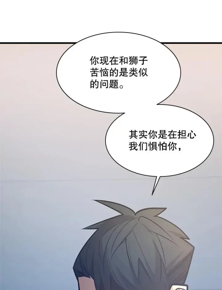 漫画《新手关卡太难了》125.狮子和兔子第35张图