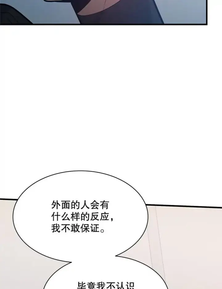 漫画《新手关卡太难了》125.狮子和兔子第38张图