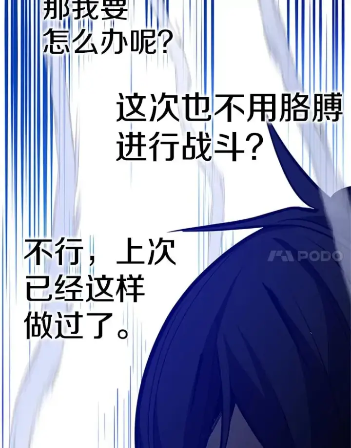 漫画《新手关卡太难了》125.狮子和兔子第70张图