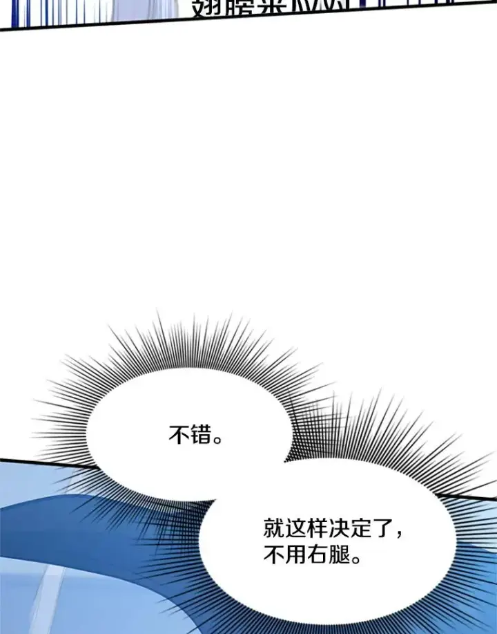 漫画《新手关卡太难了》125.狮子和兔子第72张图