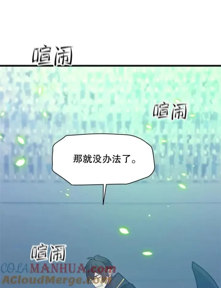 漫画《新手关卡太难了》125.狮子和兔子第85张图