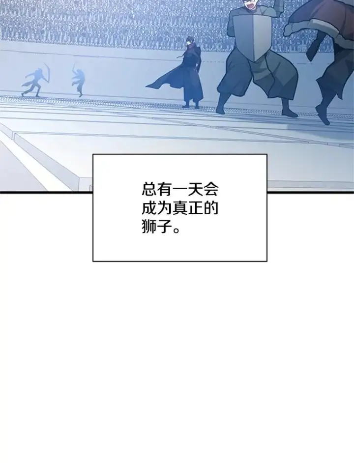 漫画《新手关卡太难了》125.狮子和兔子第92张图