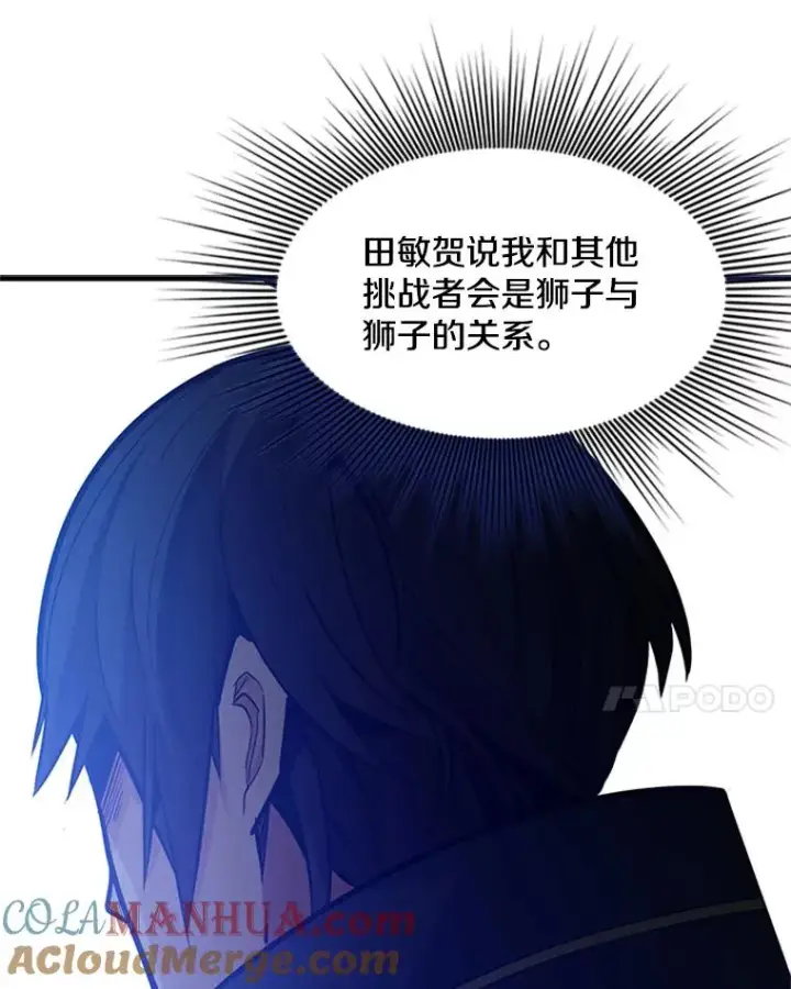 漫画《新手关卡太难了》125.狮子和兔子第93张图
