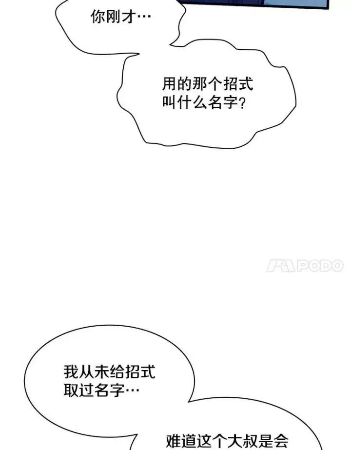 漫画《新手关卡太难了》126.晋级决赛第111张图