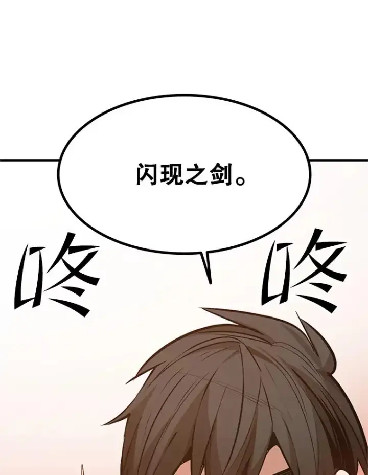 漫画《新手关卡太难了》126.晋级决赛第115张图
