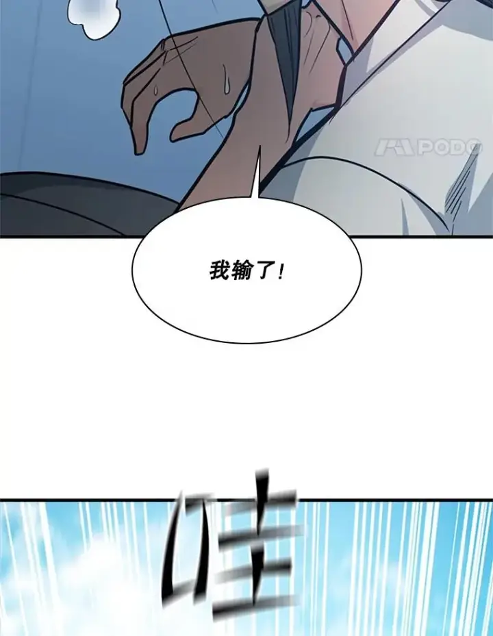 漫画《新手关卡太难了》126.晋级决赛第118张图