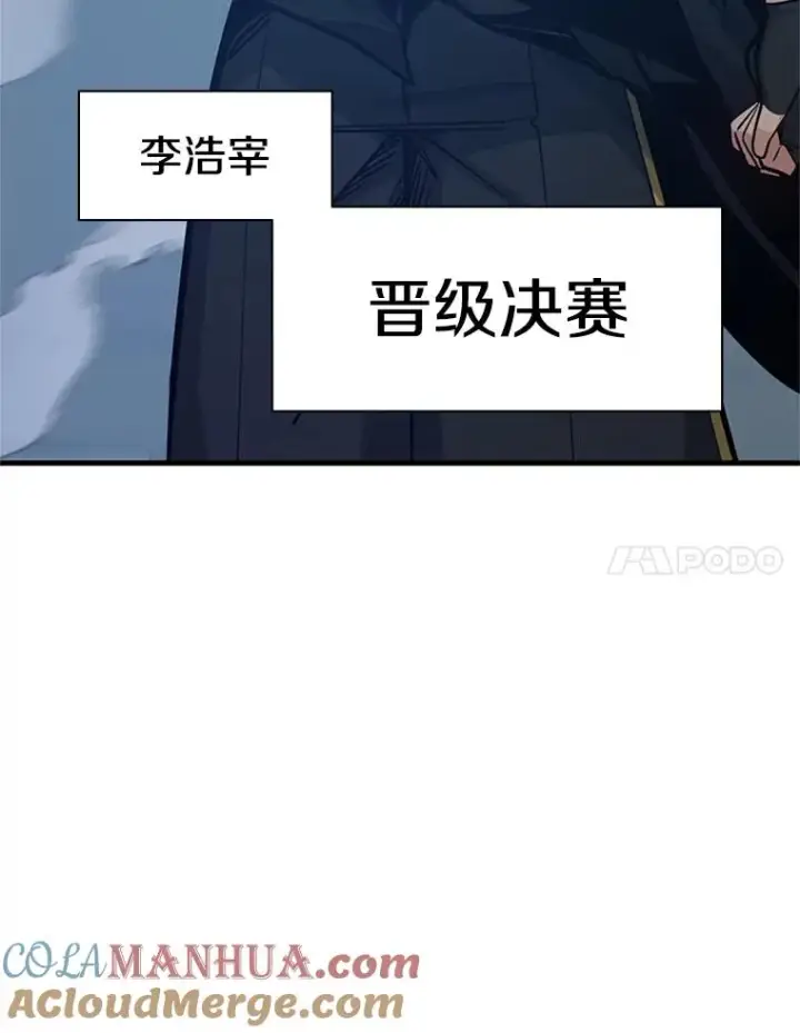 漫画《新手关卡太难了》126.晋级决赛第121张图