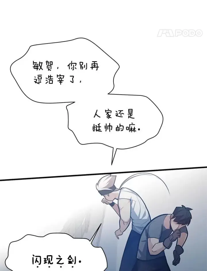 漫画《新手关卡太难了》126.晋级决赛第128张图