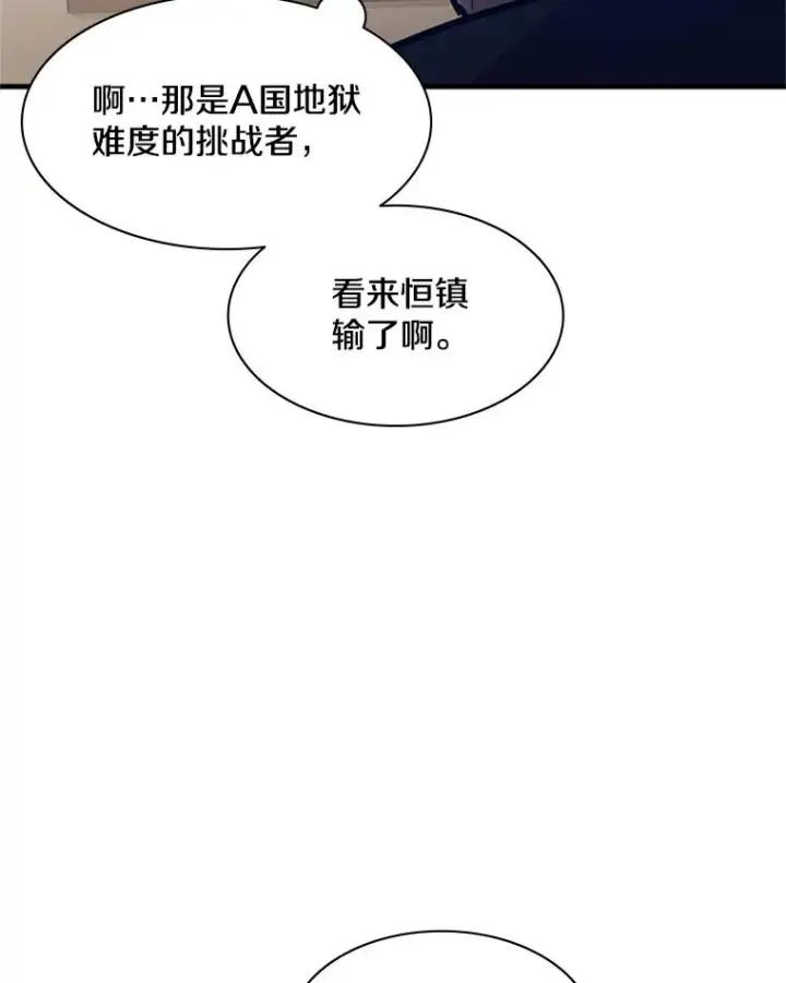 漫画《新手关卡太难了》126.晋级决赛第136张图