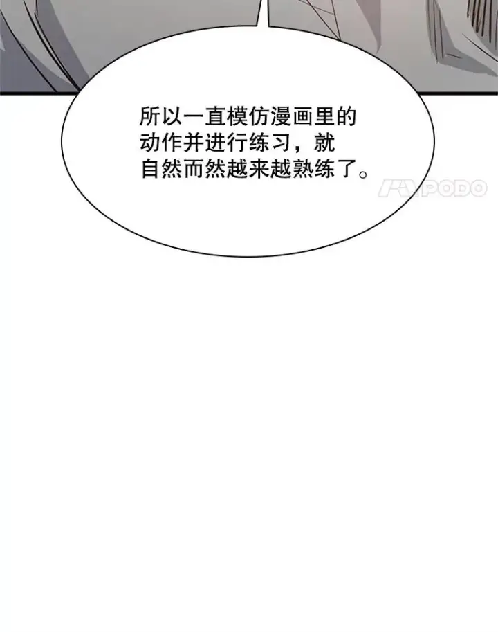 漫画《新手关卡太难了》126.晋级决赛第18张图