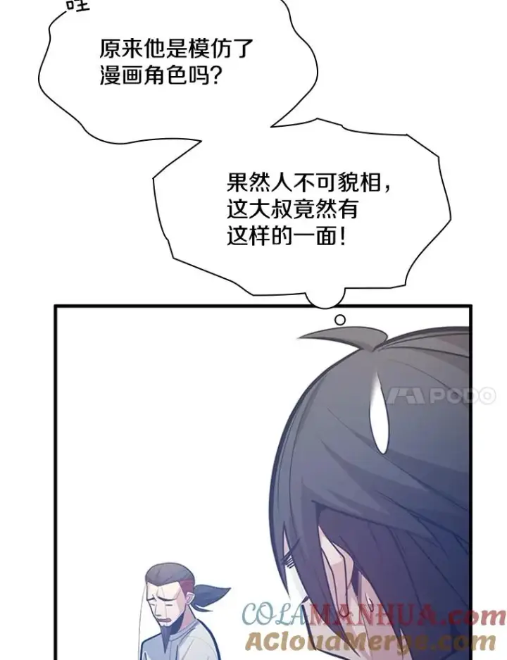 漫画《新手关卡太难了》126.晋级决赛第21张图