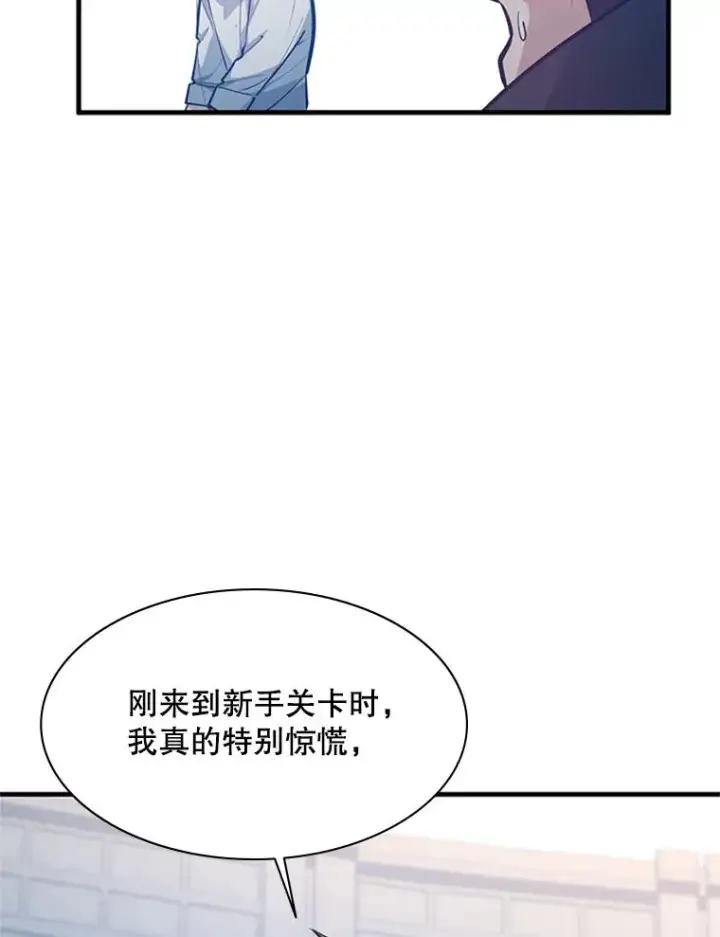 漫画《新手关卡太难了》126.晋级决赛第22张图