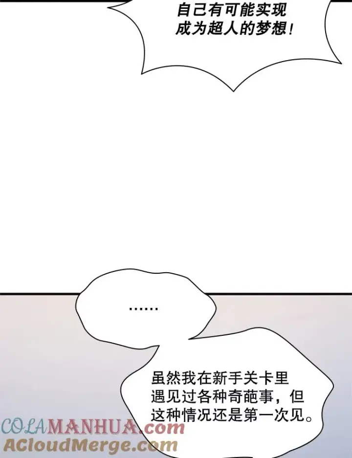 漫画《新手关卡太难了》126.晋级决赛第29张图