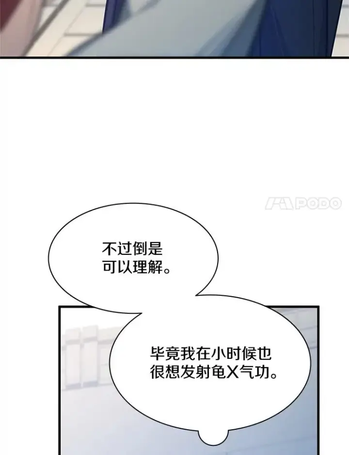 漫画《新手关卡太难了》126.晋级决赛第31张图