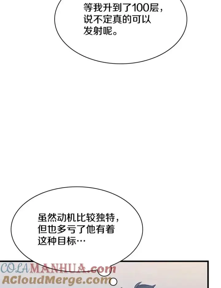 漫画《新手关卡太难了》126.晋级决赛第33张图