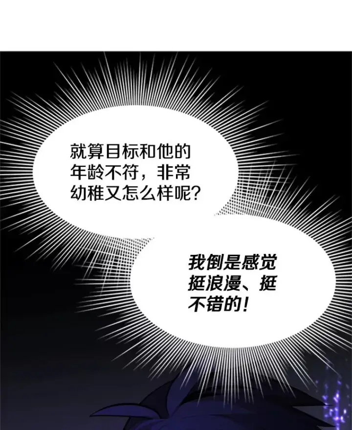 漫画《新手关卡太难了》126.晋级决赛第35张图
