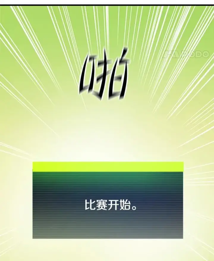 漫画《新手关卡太难了》126.晋级决赛第38张图