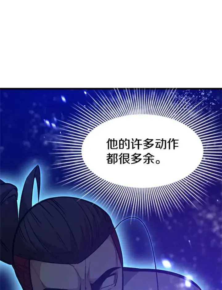 漫画《新手关卡太难了》126.晋级决赛第44张图