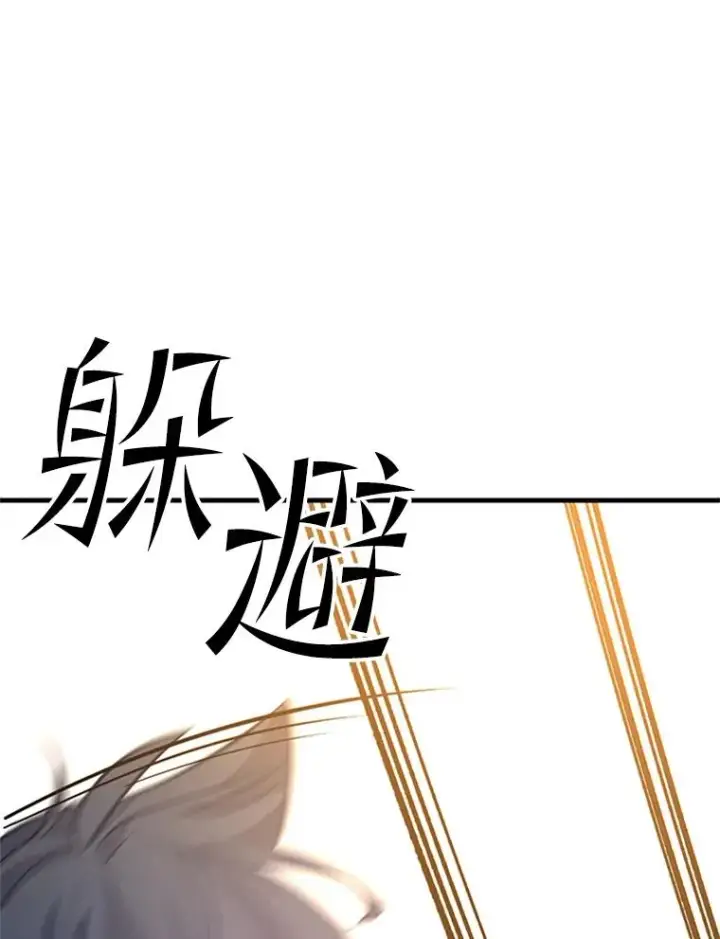 漫画《新手关卡太难了》126.晋级决赛第46张图
