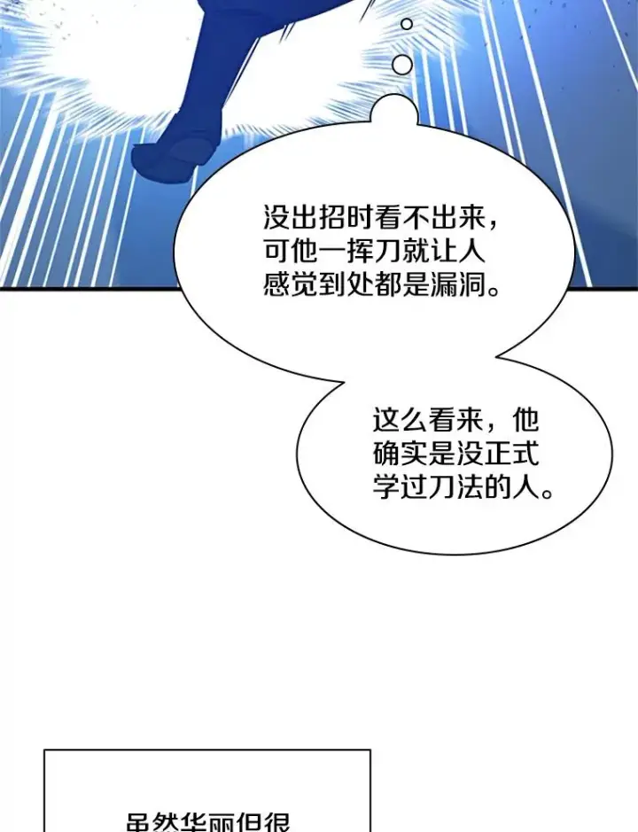 漫画《新手关卡太难了》126.晋级决赛第50张图