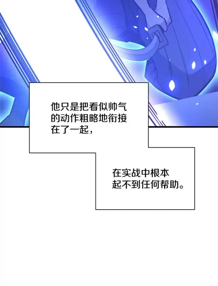 漫画《新手关卡太难了》126.晋级决赛第52张图