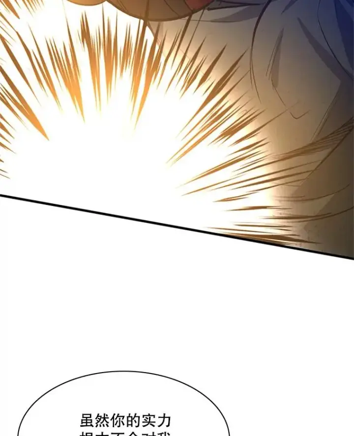 漫画《新手关卡太难了》126.晋级决赛第62张图