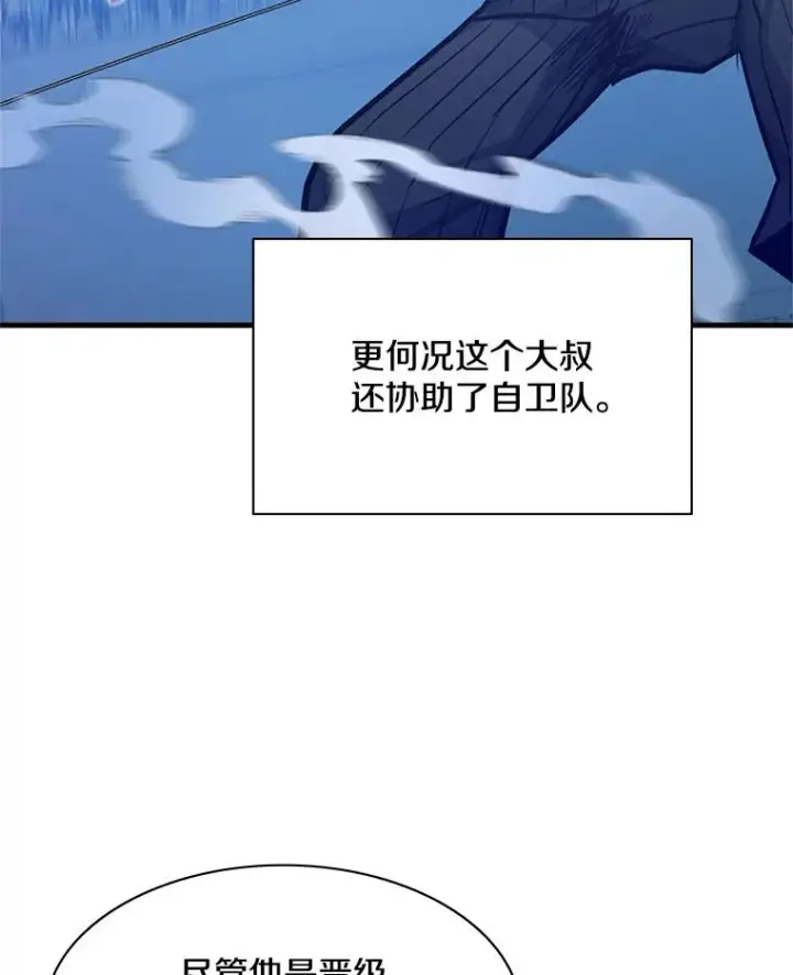 漫画《新手关卡太难了》126.晋级决赛第66张图