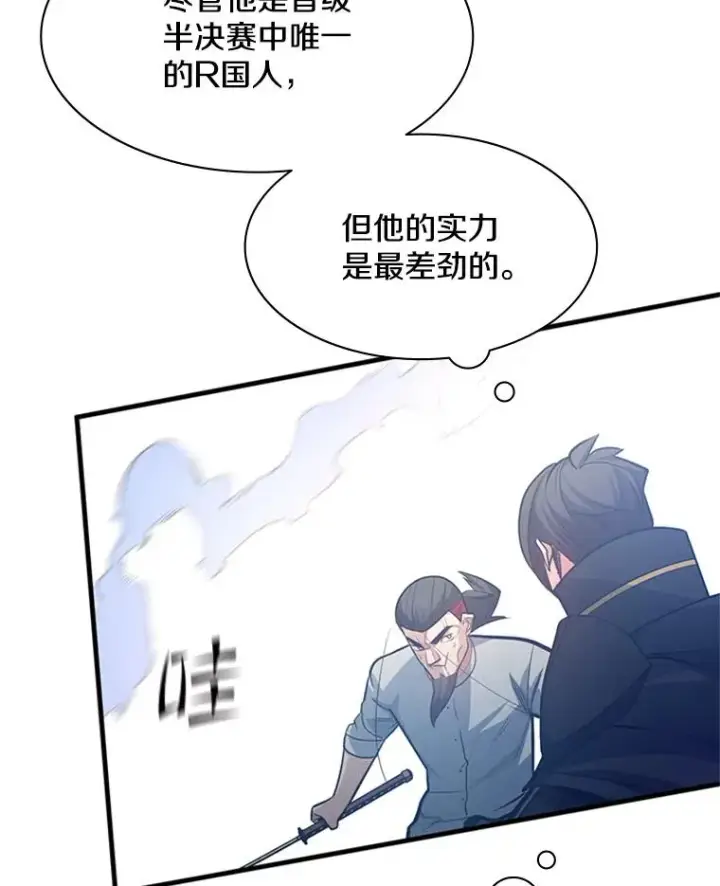 漫画《新手关卡太难了》126.晋级决赛第67张图